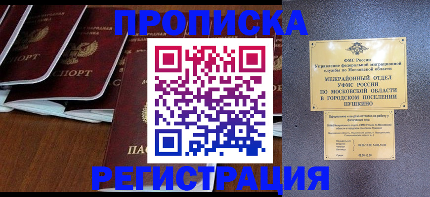 прописка иностранных граждан в Михайловске