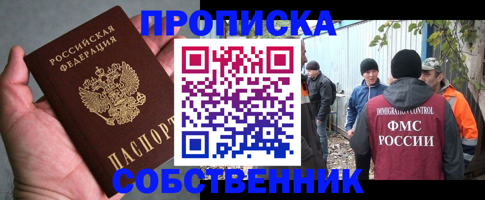 временная регистрация купить в Михайловске