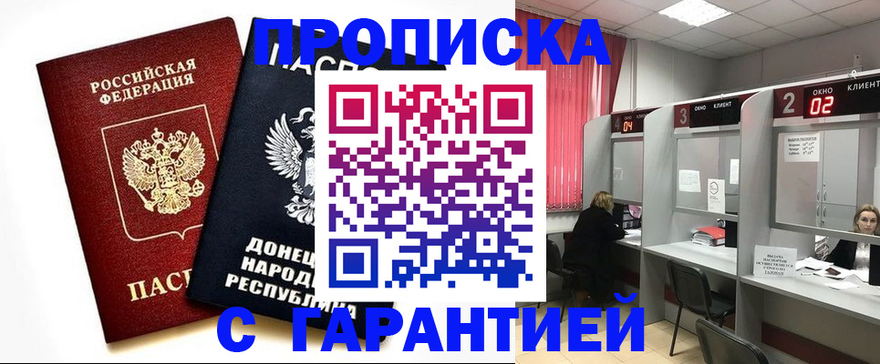 прописка в Михайловске